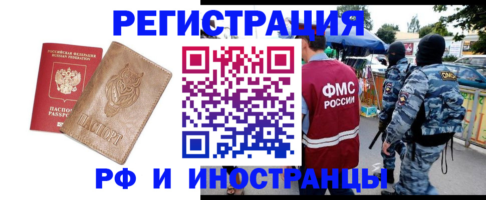 прописка в Опочке
