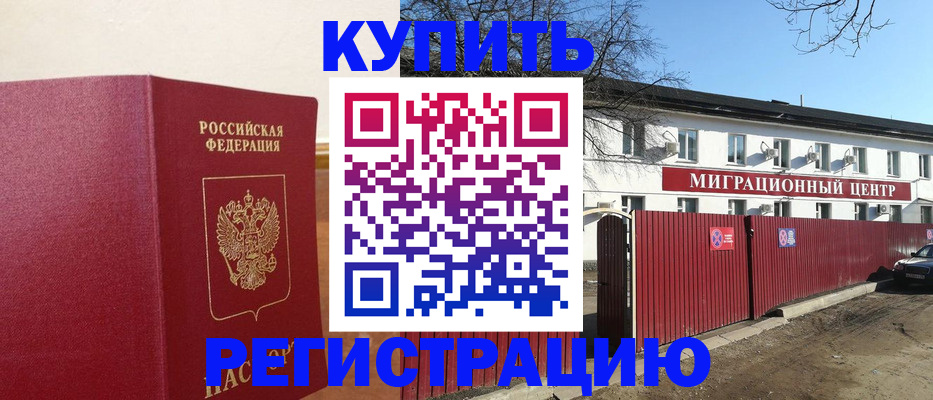 временная регистрация собственник в Опочке