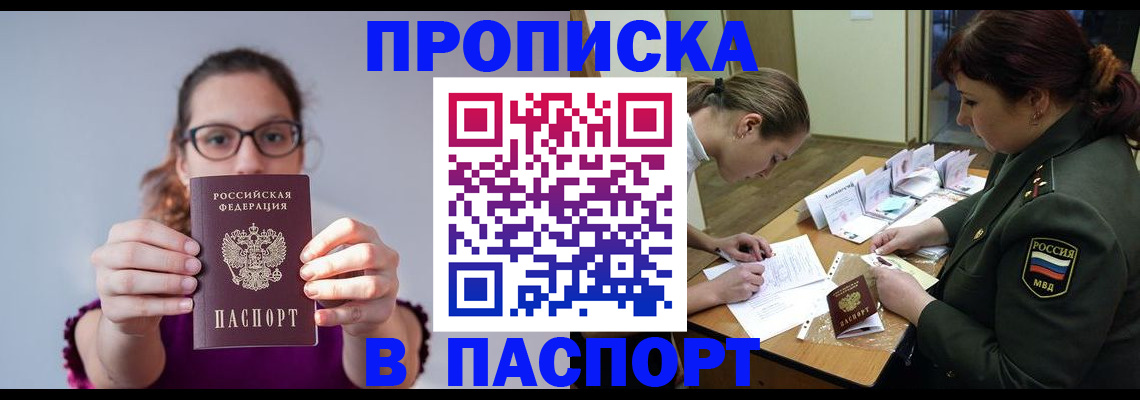 прописка от собственника в Опочке