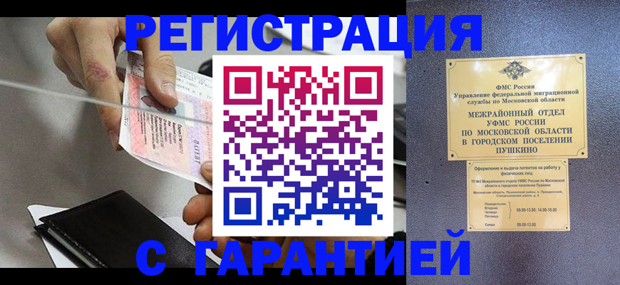временная прописка в Опочке